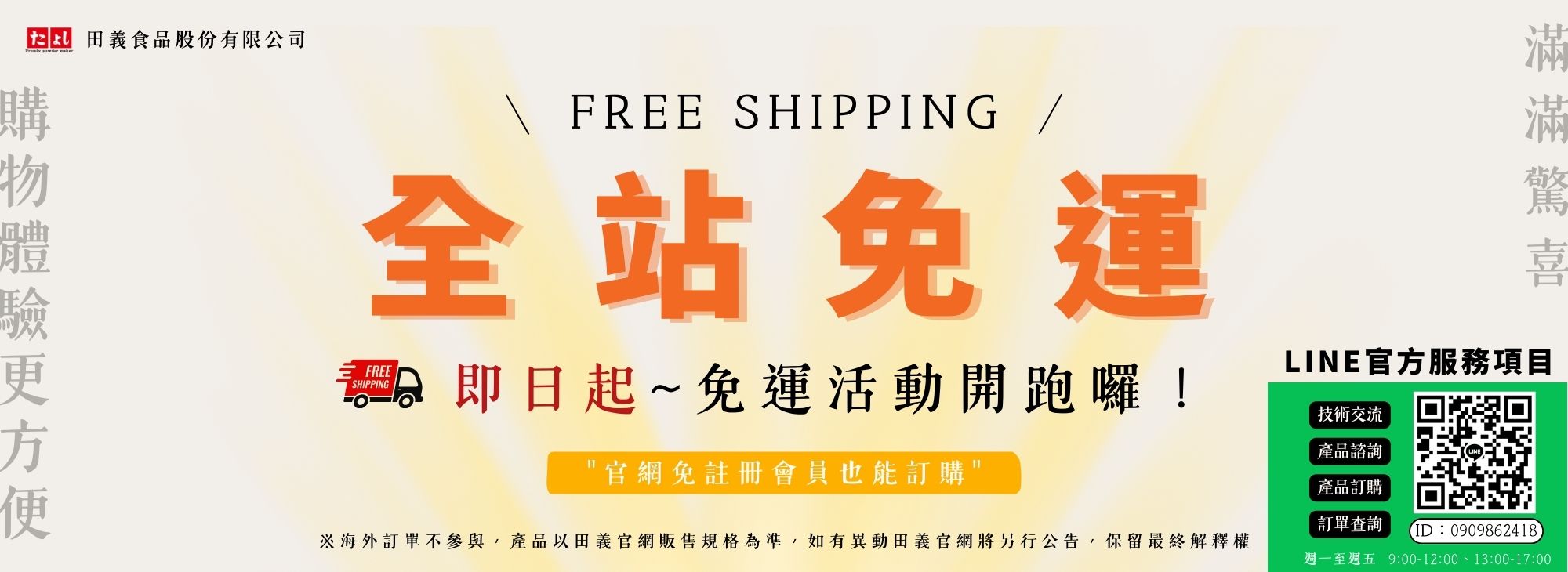 全站免運