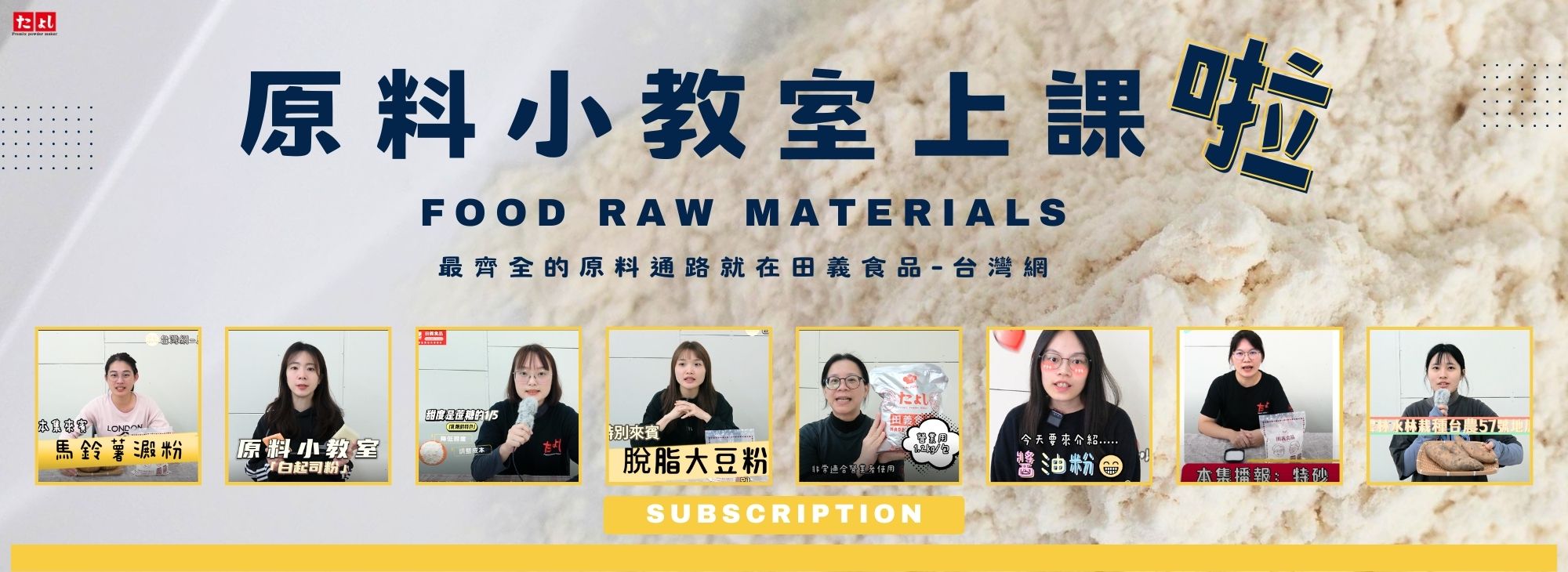 原料介紹