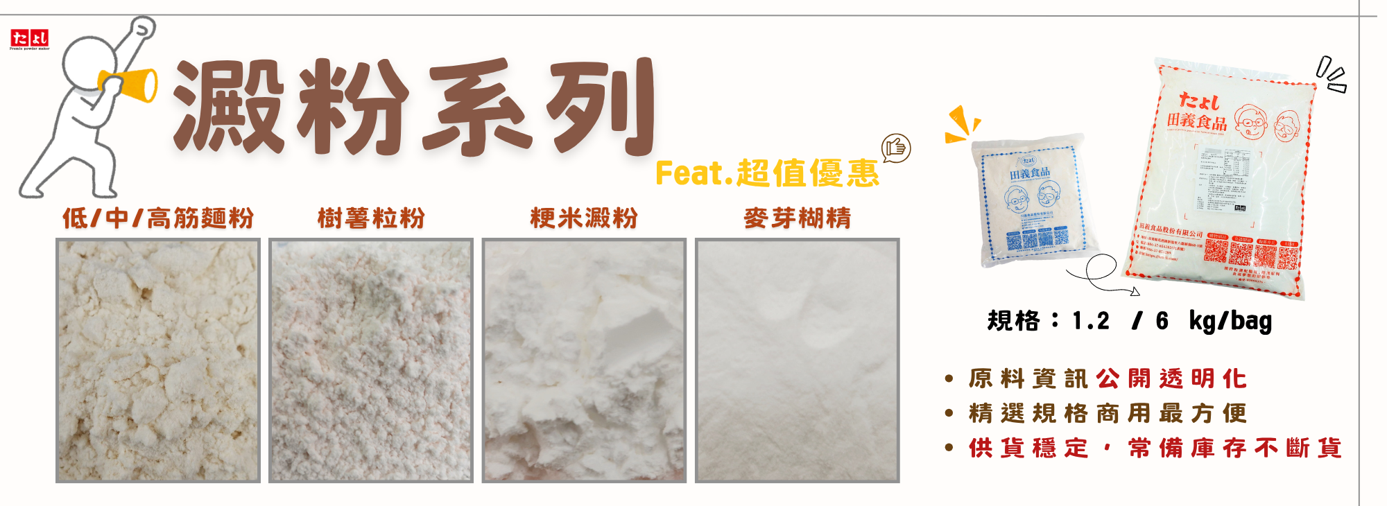 澱粉有價格優勢