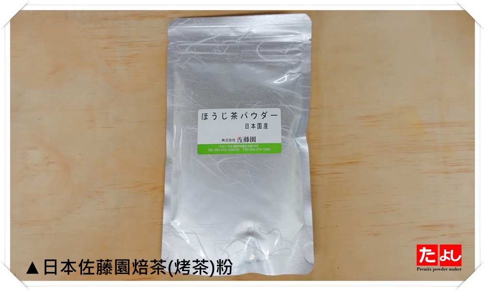 日本佐藤園焙茶(烤茶)粉