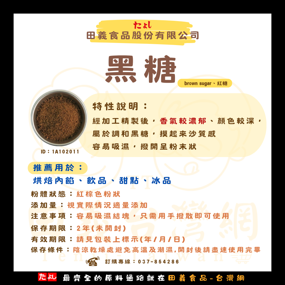 黑糖Brown Sugar