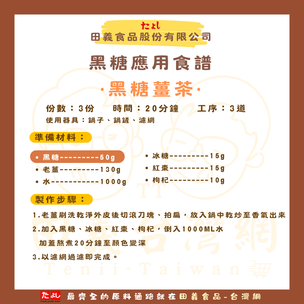 黑糖Brown Sugar