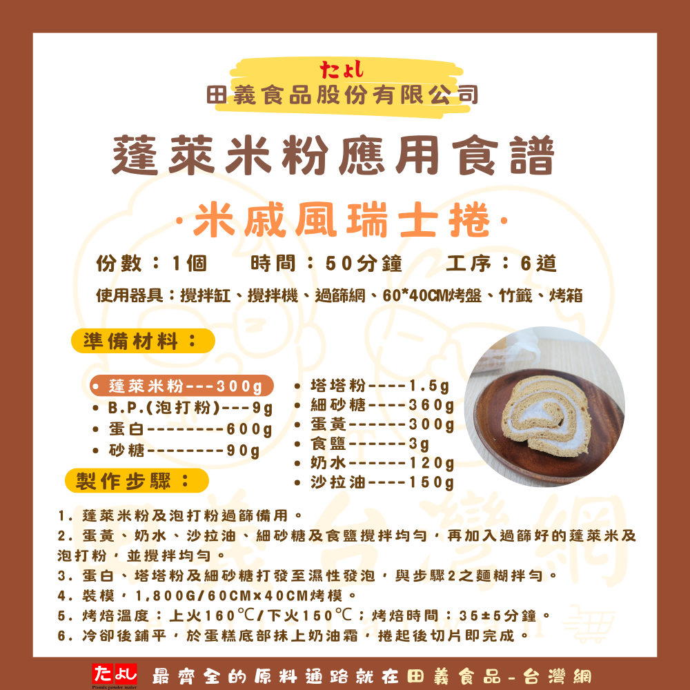 蓬萊米粉