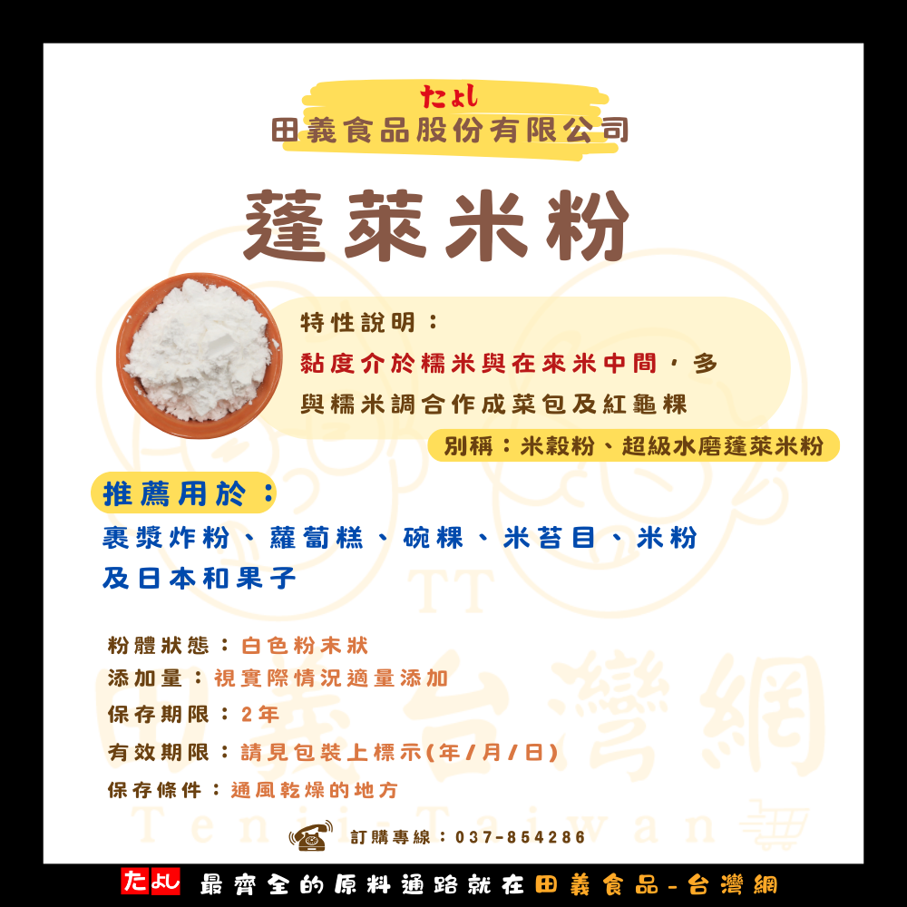 蓬萊米粉