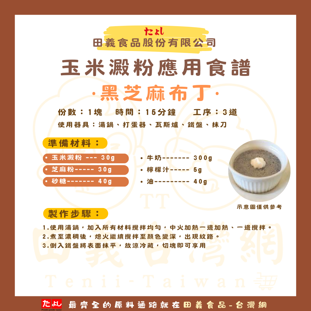 玉米澱粉