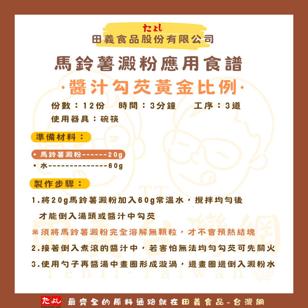 馬鈴薯澱粉