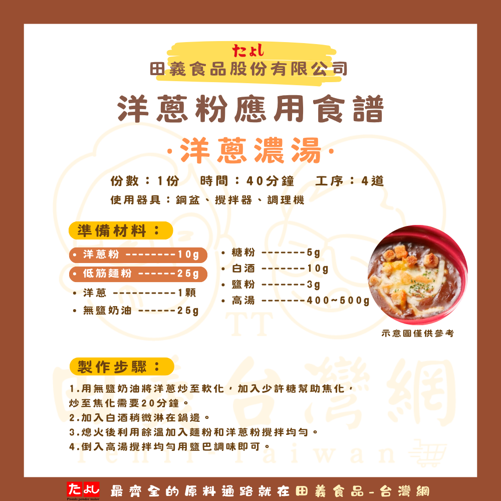 洋蔥粉