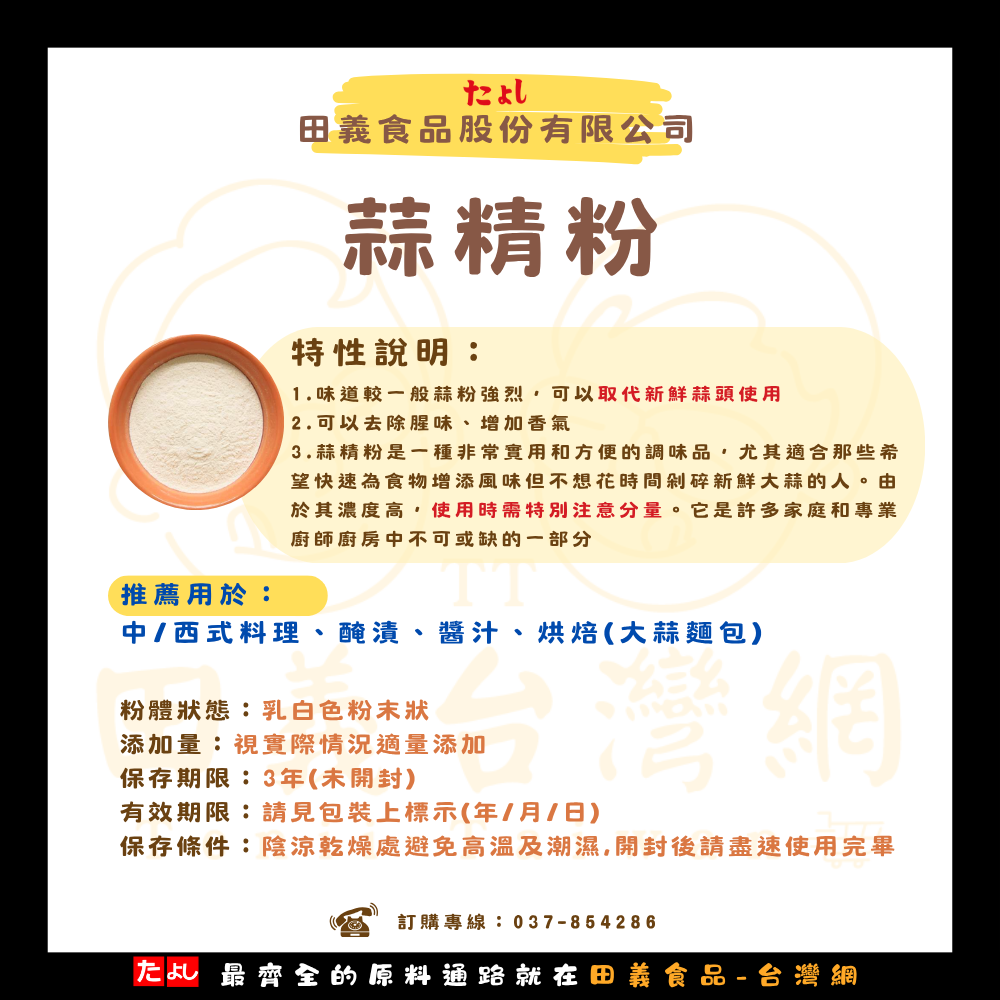 蒜精粉