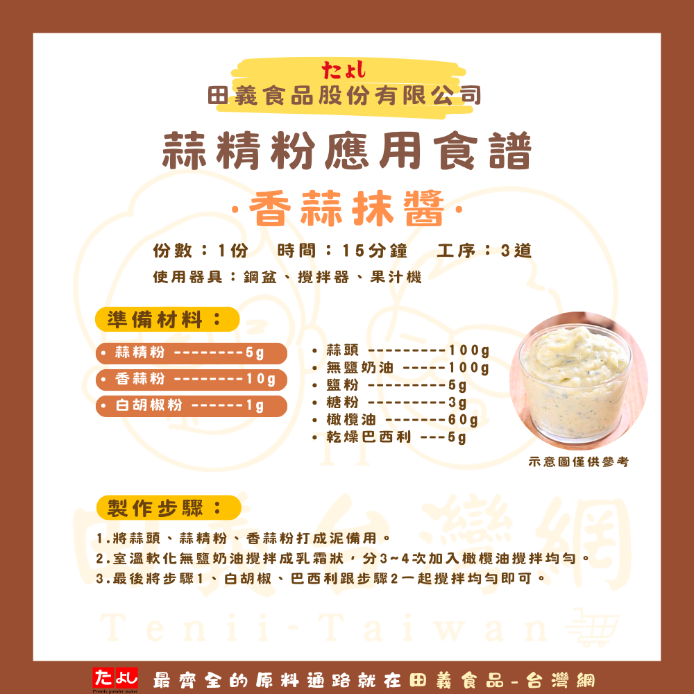 蒜精粉