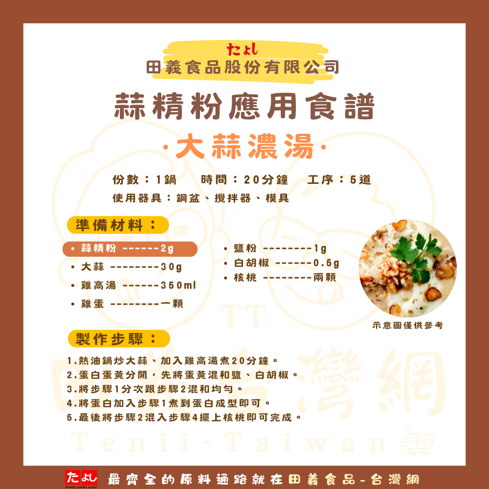 蒜精粉