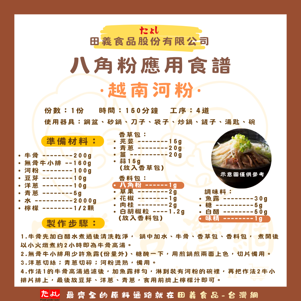 八角粉