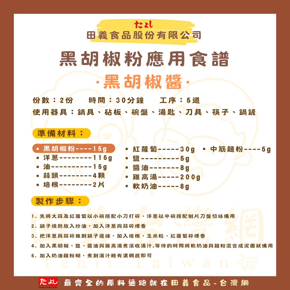 黑胡椒粉