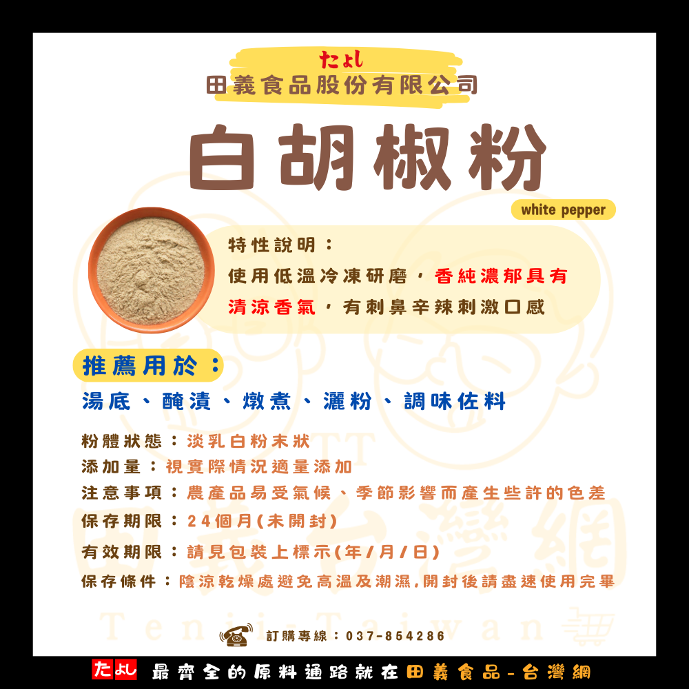 白胡椒粉
