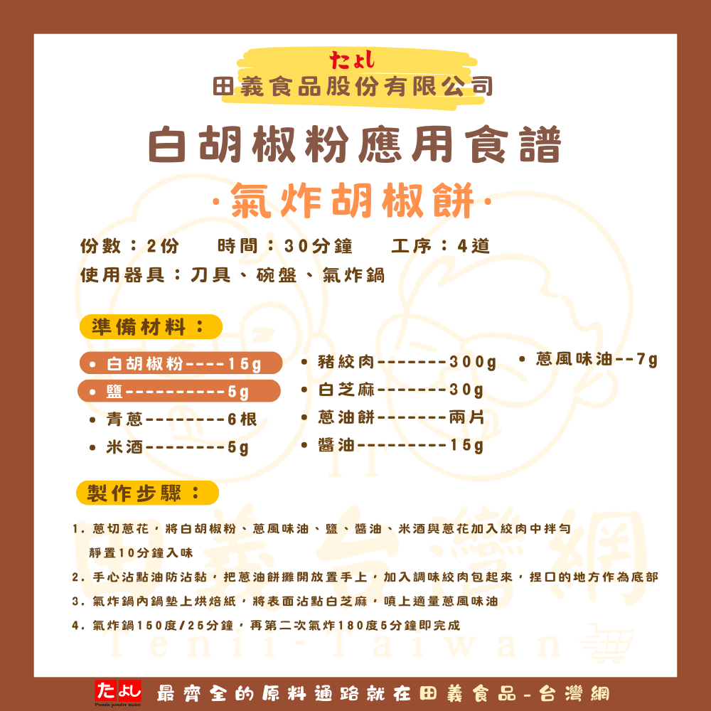 白胡椒粉