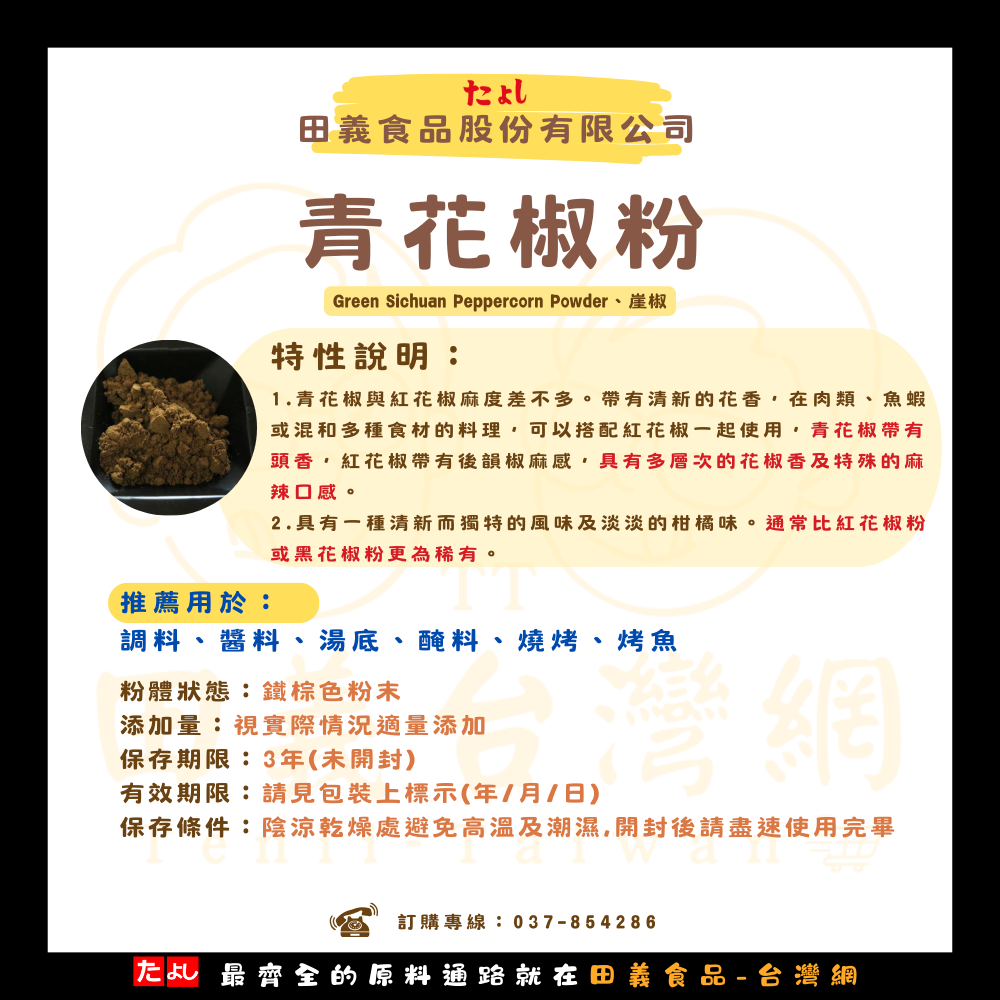 青花椒粉