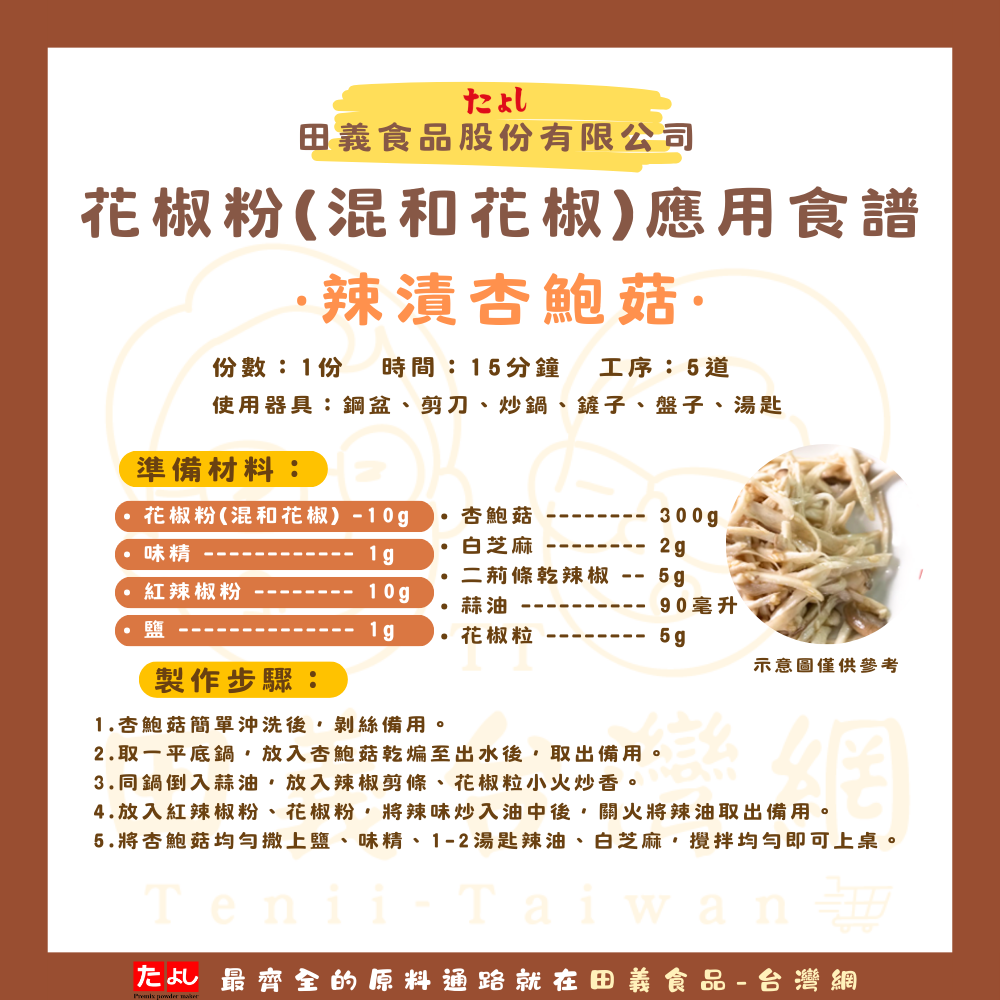 花椒粉(混合花椒)