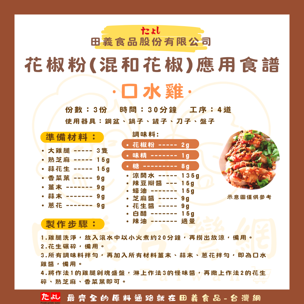 花椒粉(混合花椒)