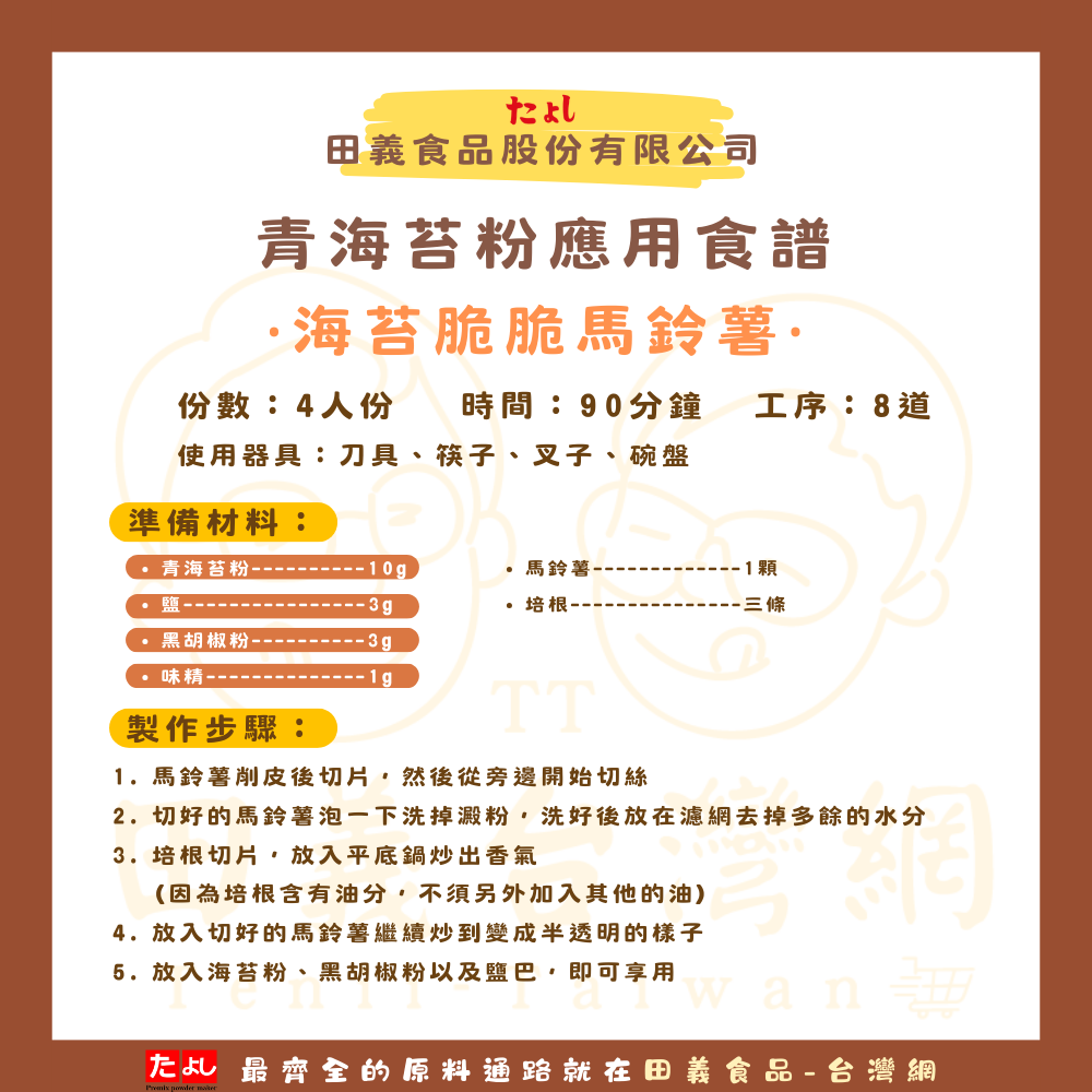 青海苔粉