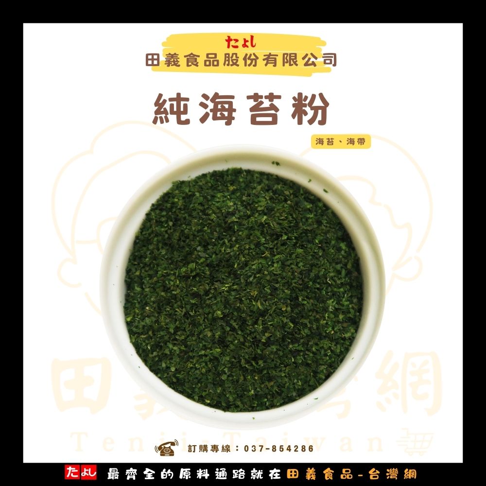 純海苔粉<br>$375/包