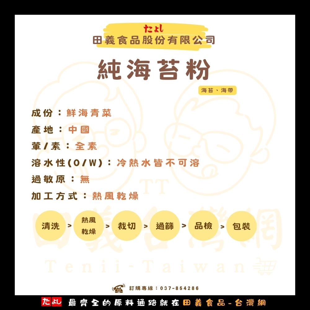 純海苔粉<br>$375/包