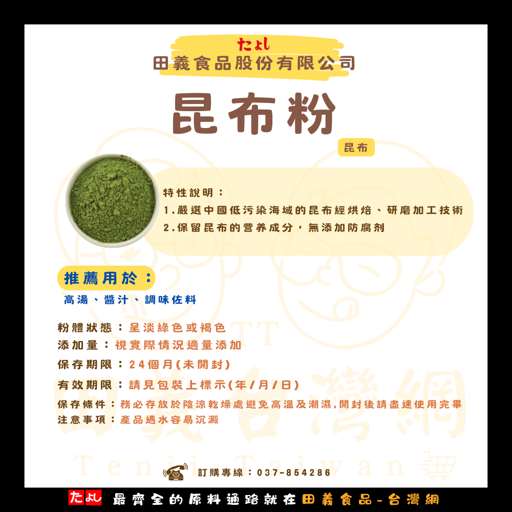 昆布粉