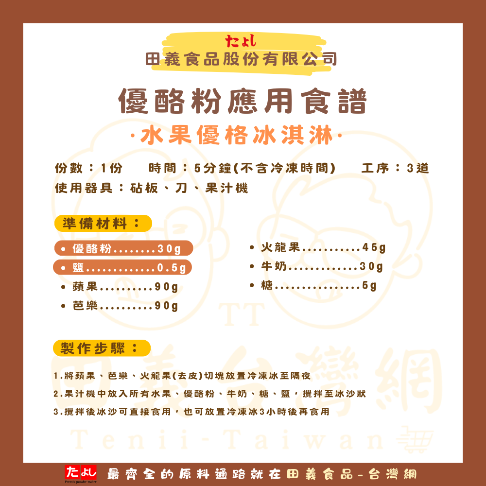 優酪粉