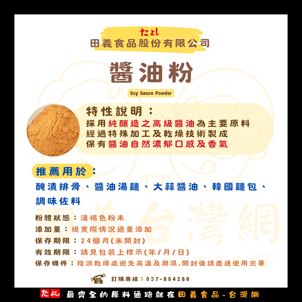 醬油粉