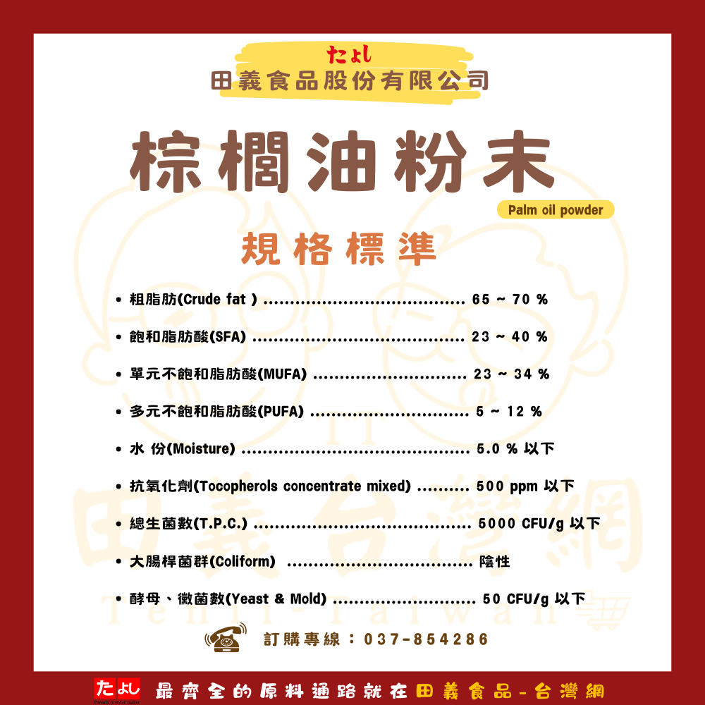 棕櫚油粉末
