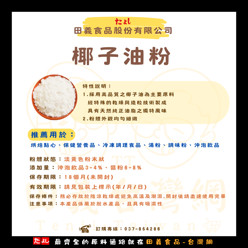椰子油粉