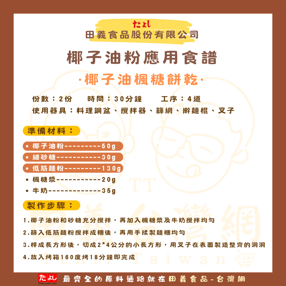 椰子油粉