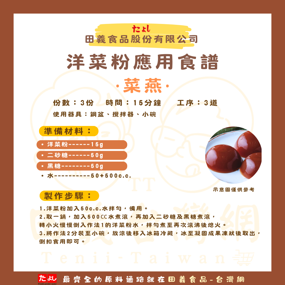 洋菜粉