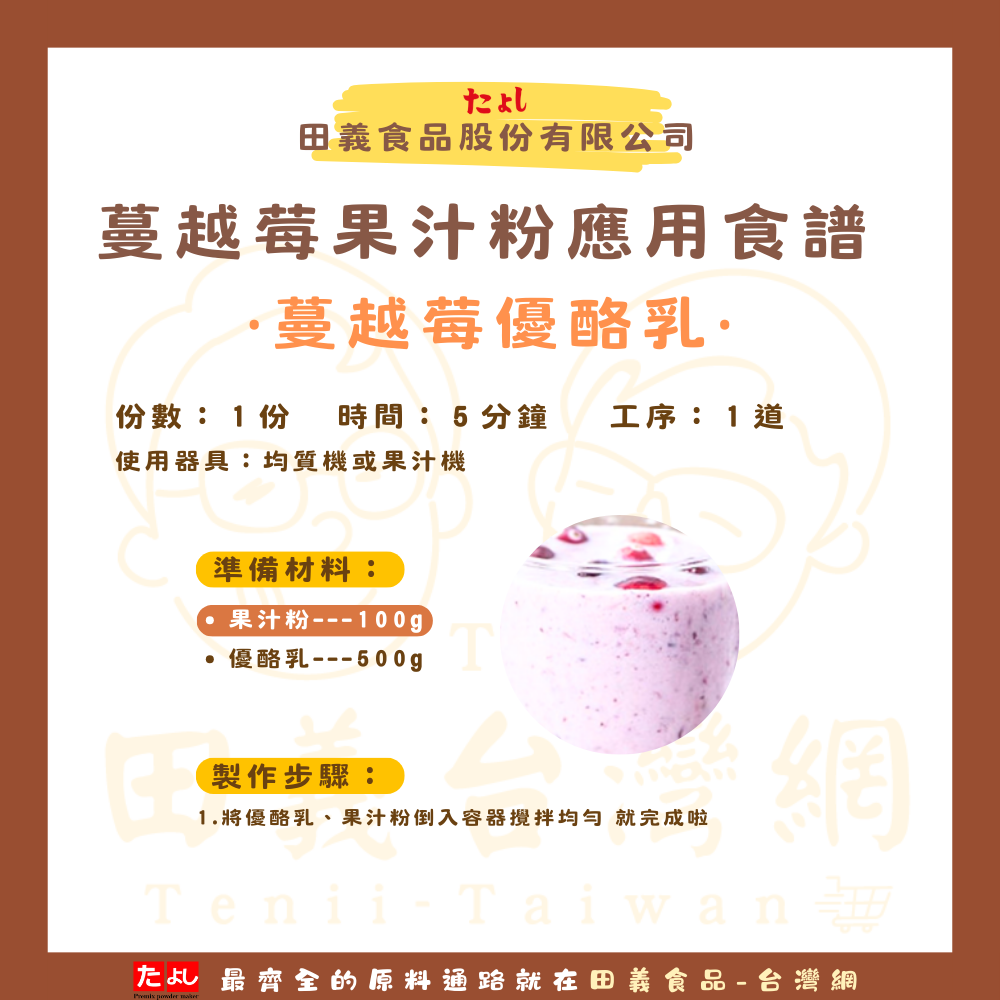 蔓越莓果汁粉