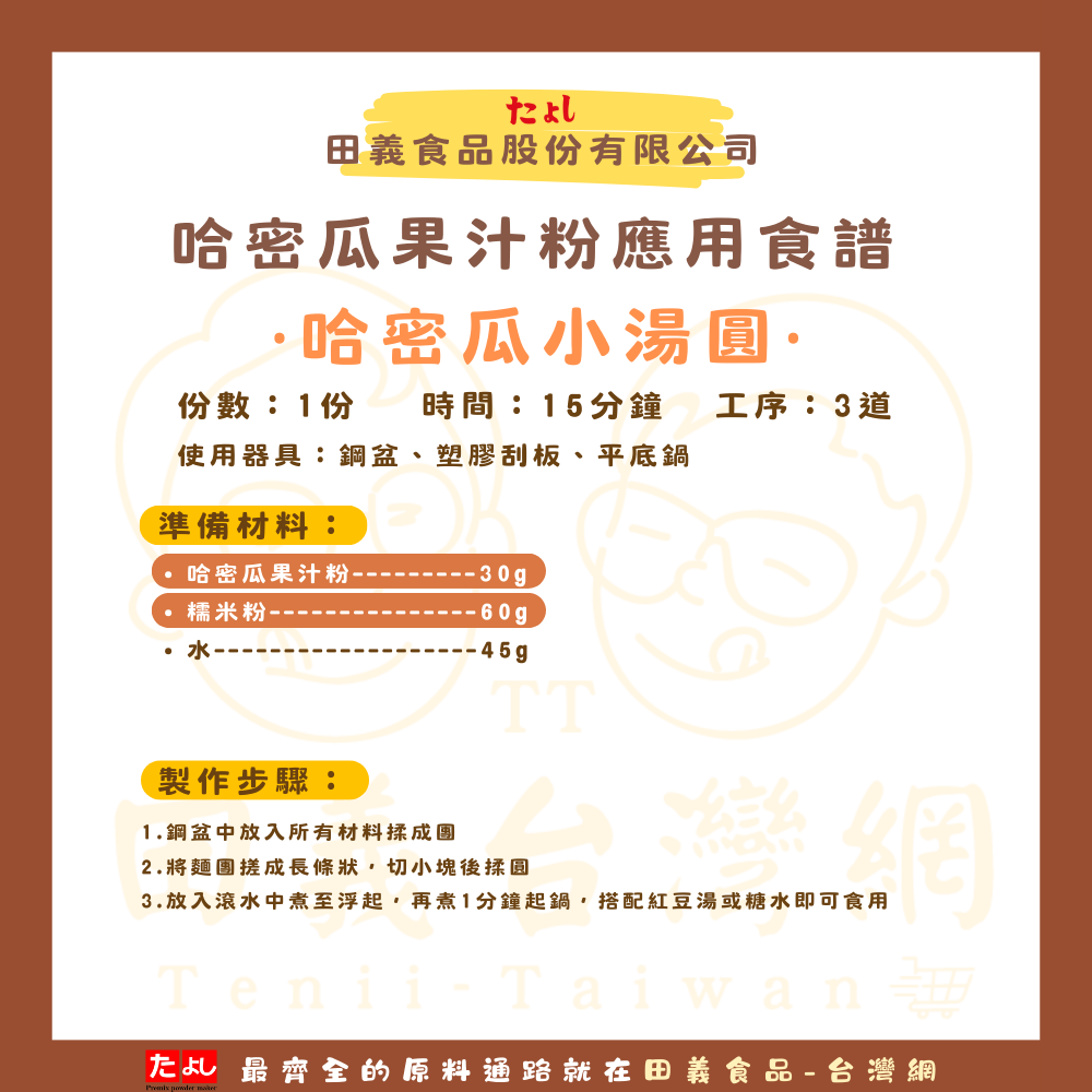 哈密瓜果汁粉