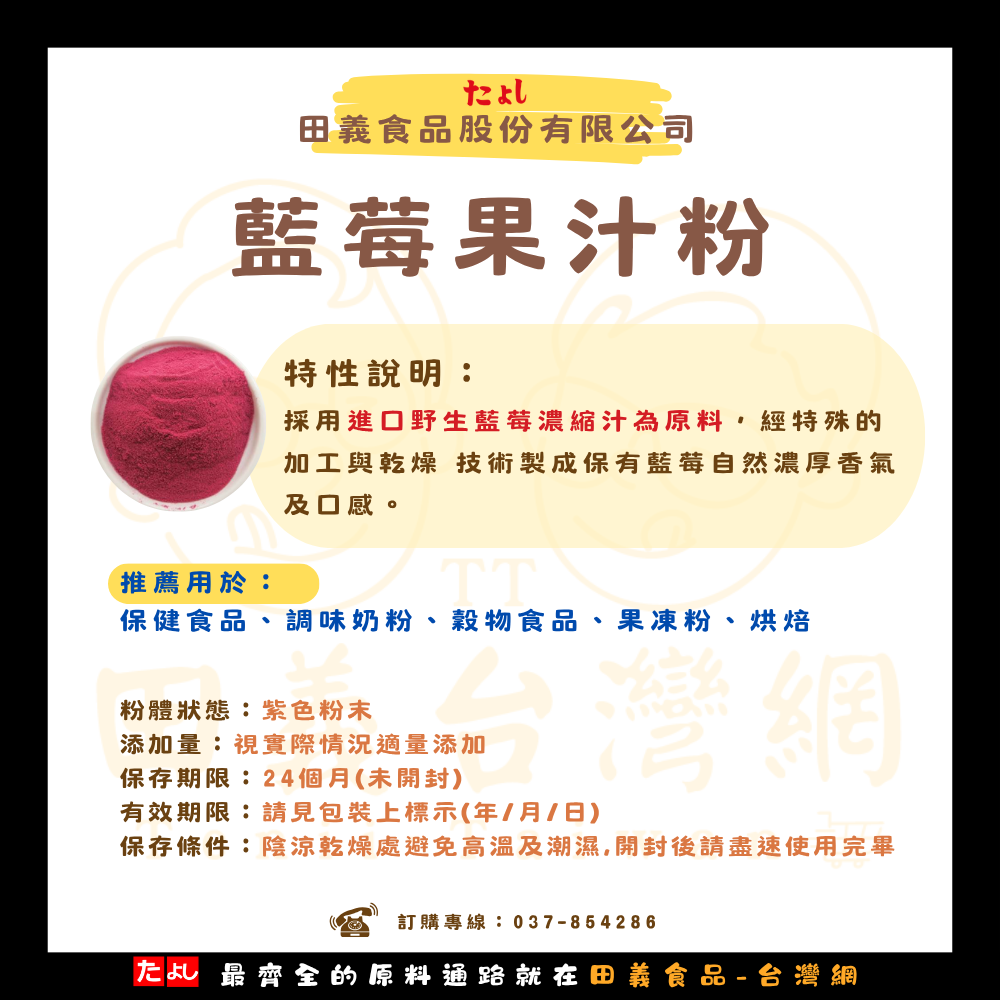 藍莓果汁粉