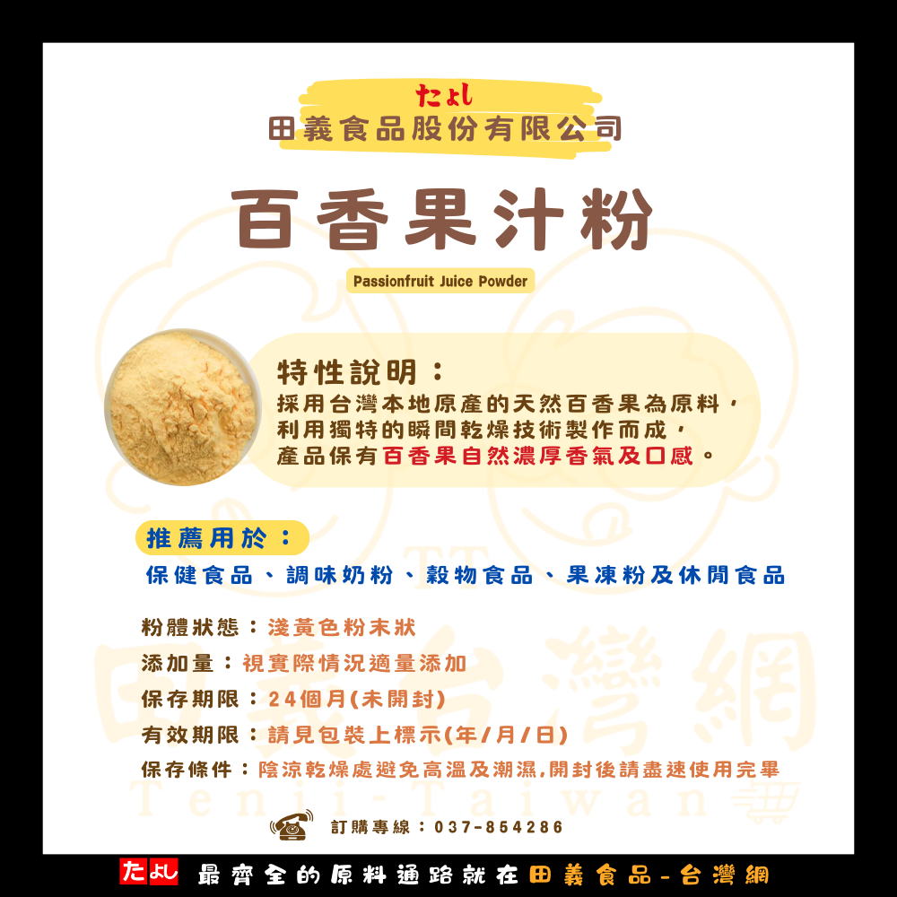 百香果汁粉