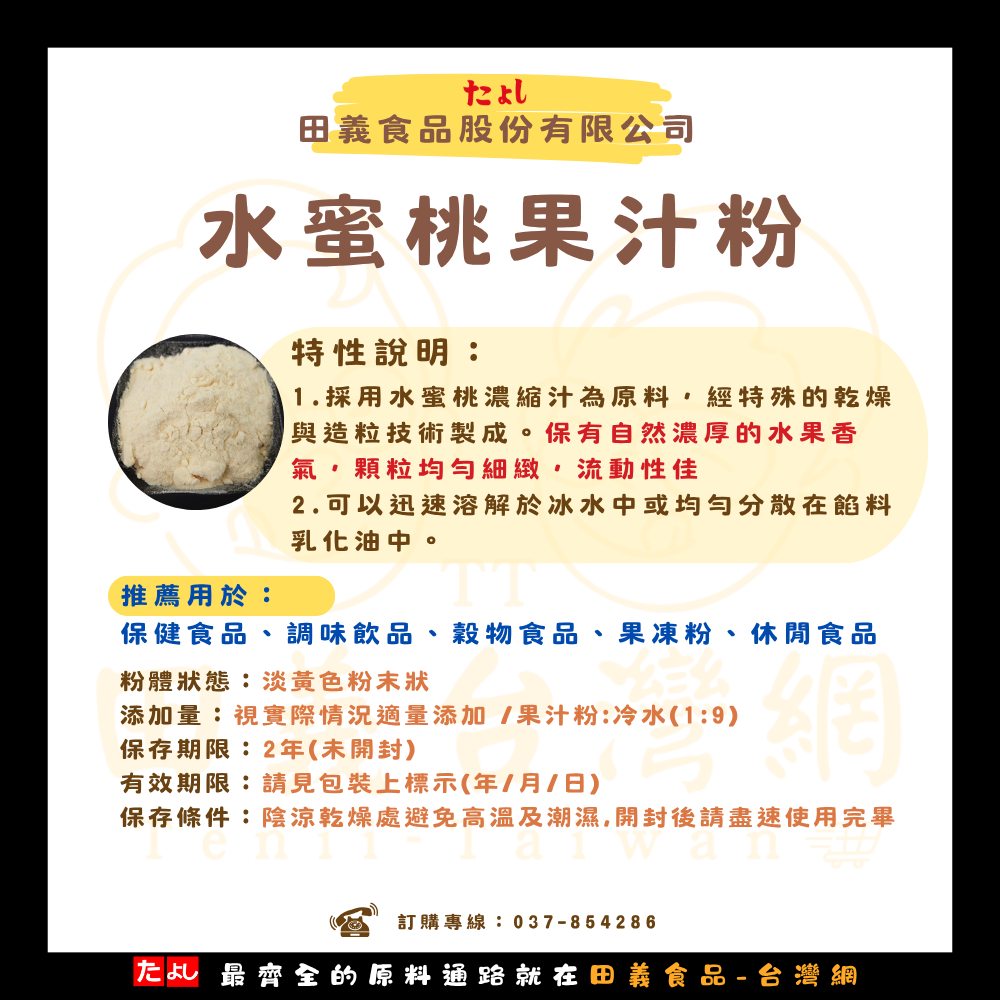 水蜜桃果汁粉