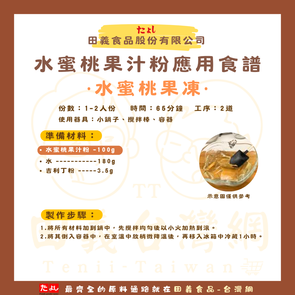 水蜜桃果汁粉