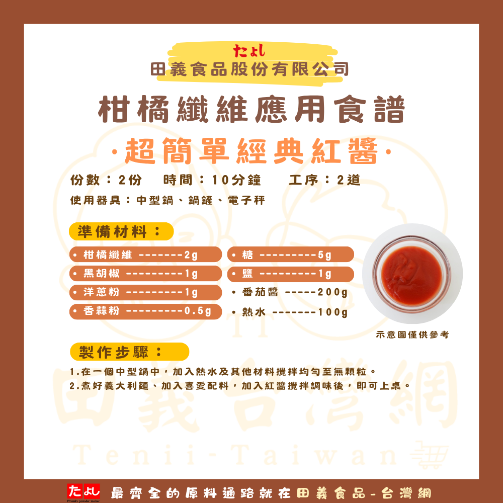 柑橘纖維