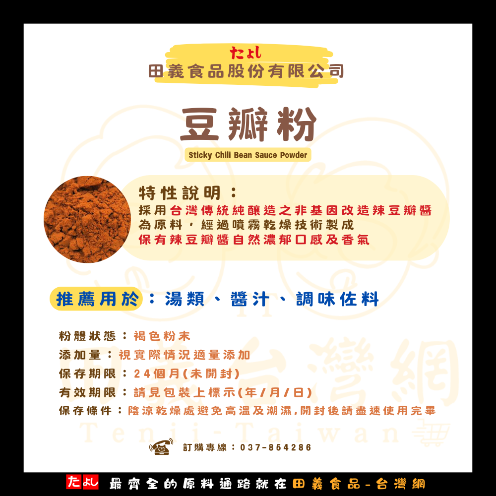 豆瓣粉