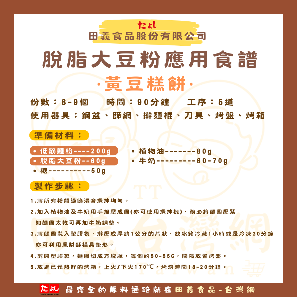 脫脂大豆粉