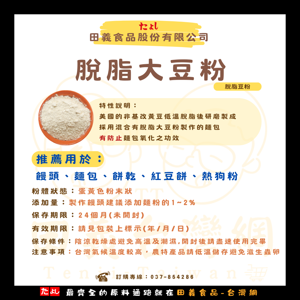 脫脂大豆粉