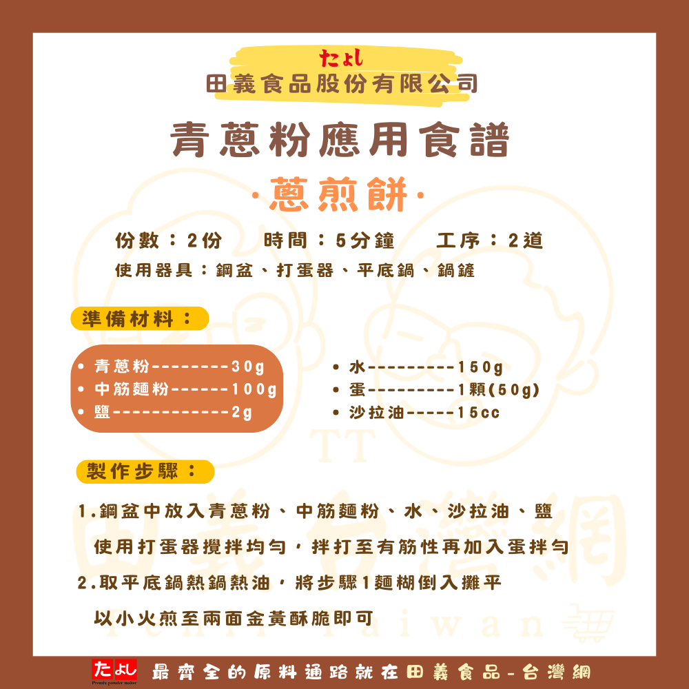 青蔥粉