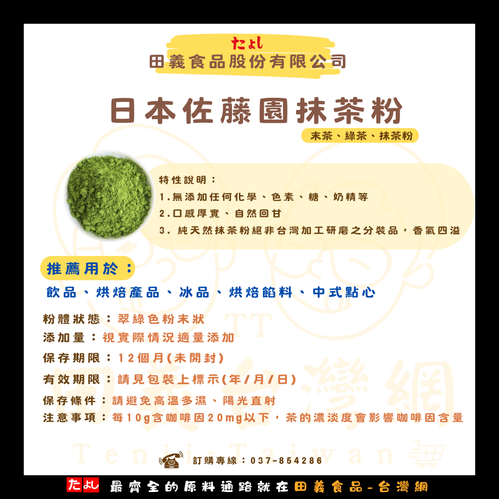 日本佐藤園抹茶粉
