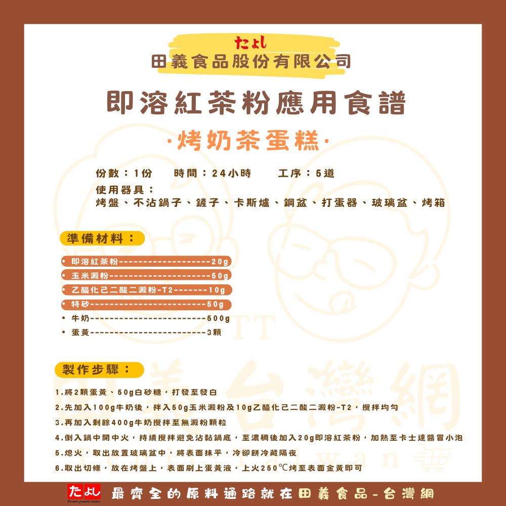 即溶紅茶粉