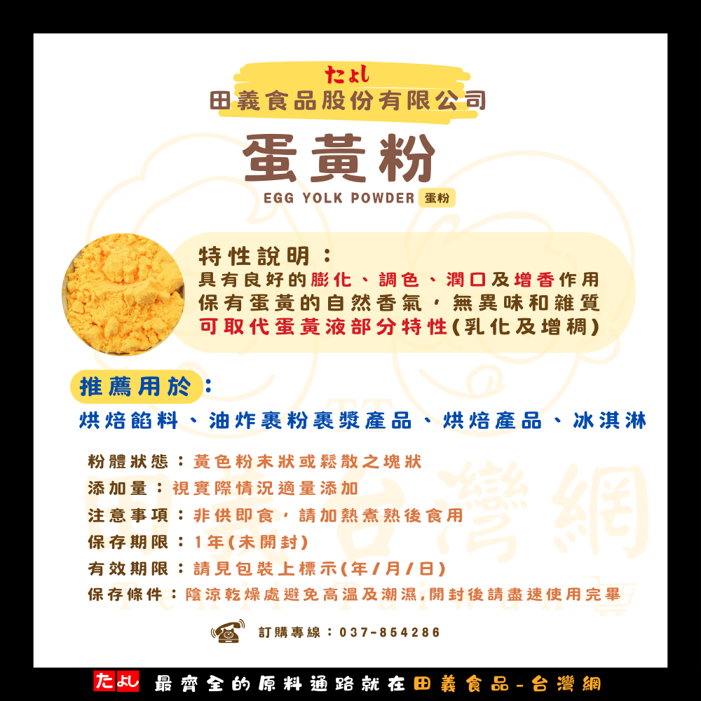蛋黃粉