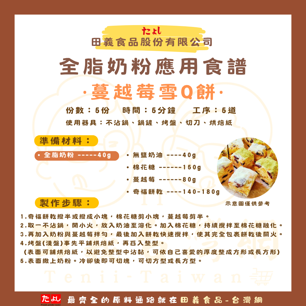 全脂奶粉