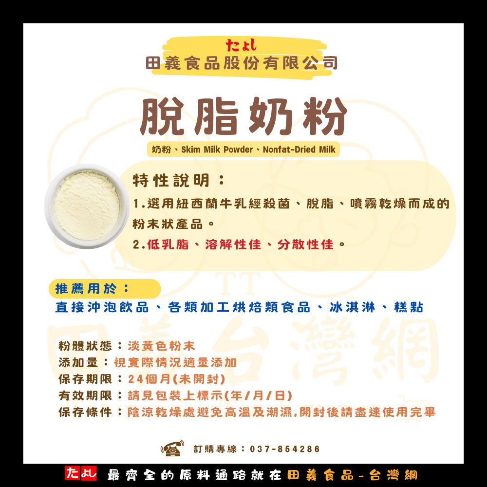 脫脂奶粉