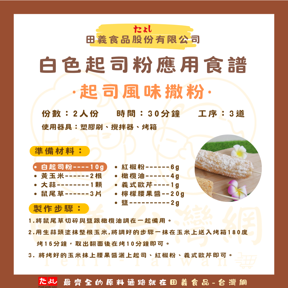白色起司粉