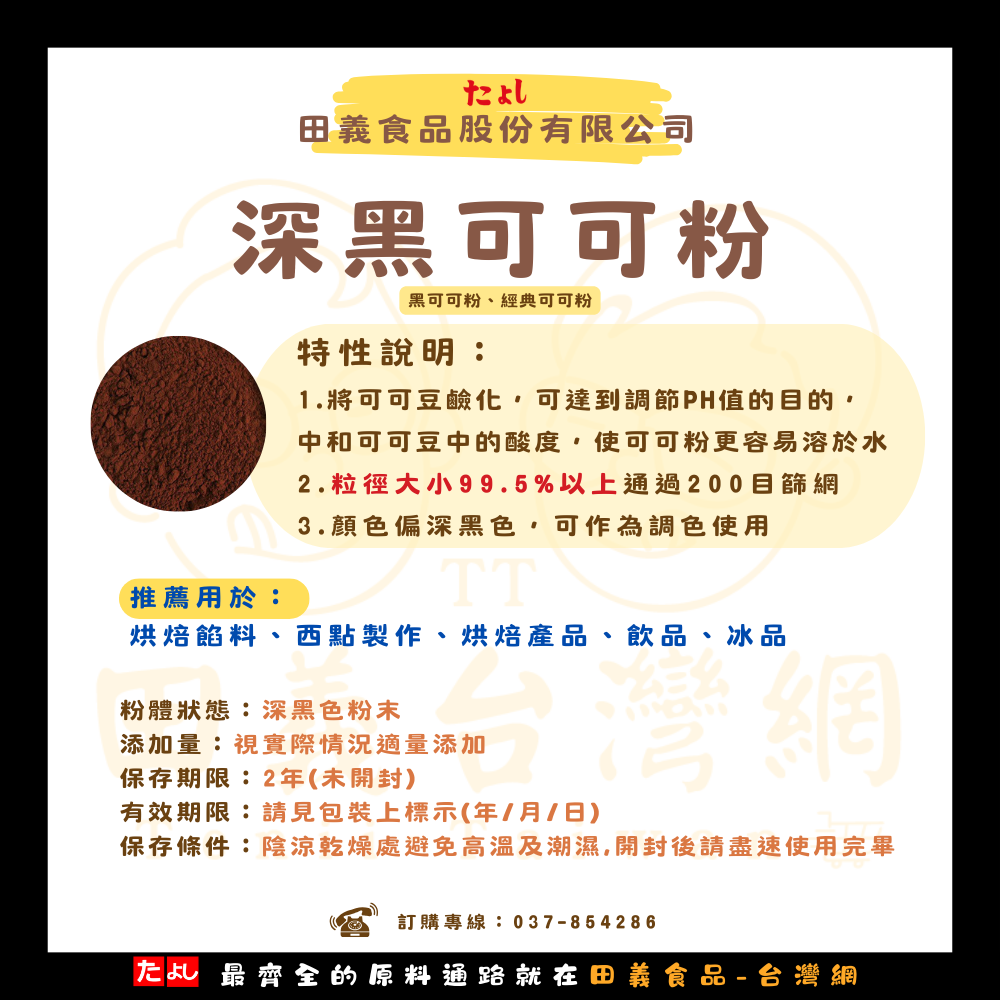 深黑可可粉