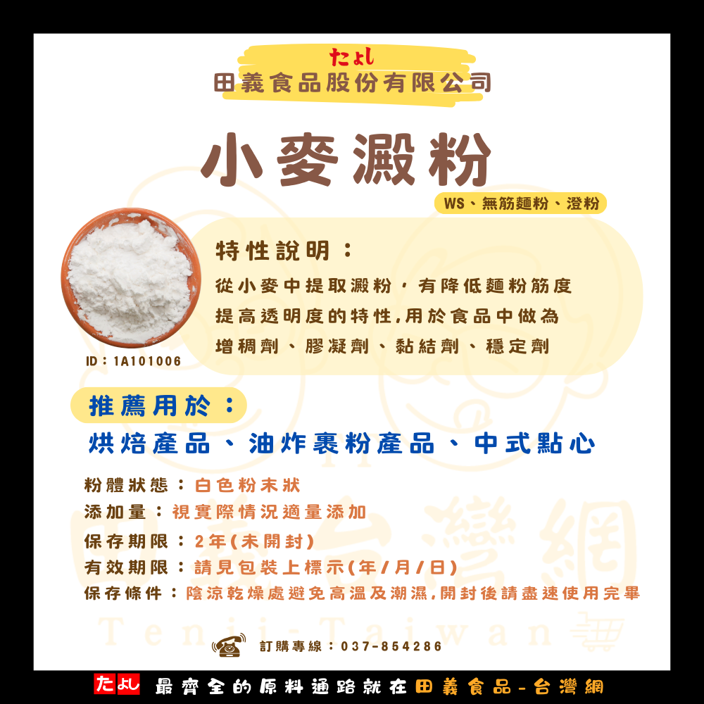 小麥澱粉
